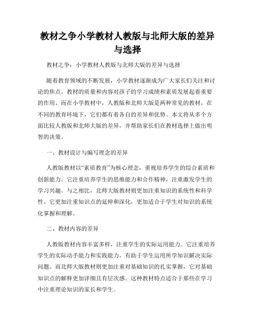 教材之争小学教材人教版与北师大版的差异与选择