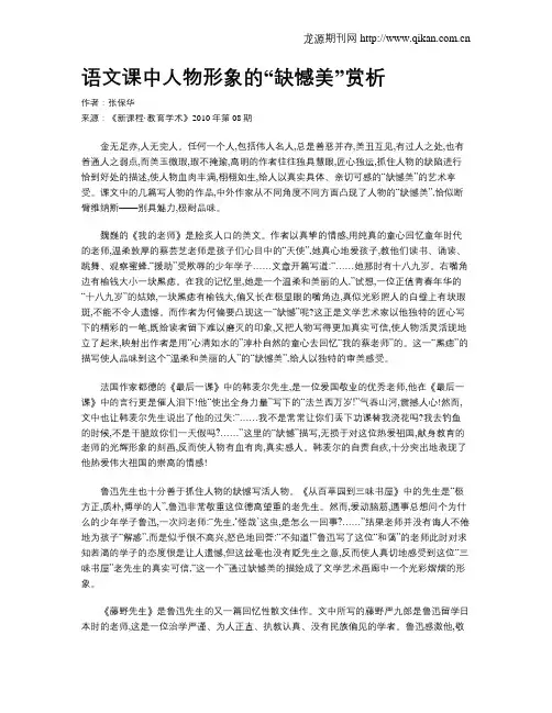 语文课中人物形象的“缺憾美”赏析