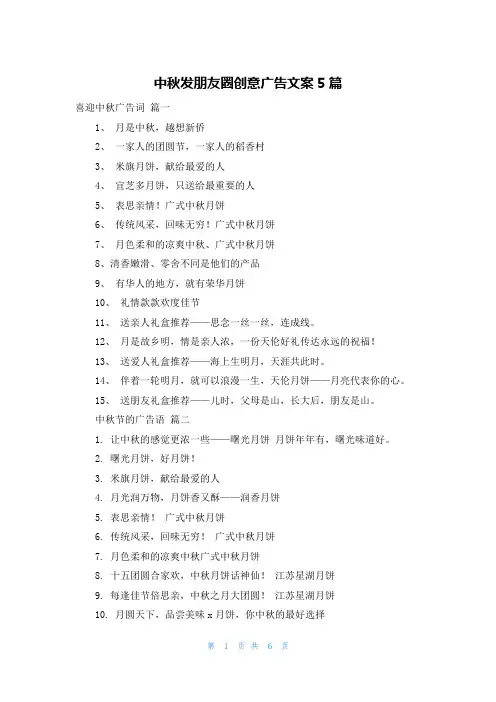 中秋发朋友圈创意广告文案5篇