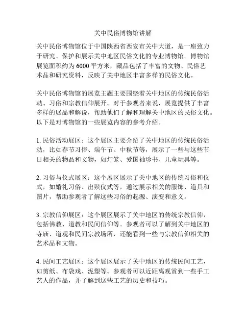 关中民俗博物馆讲解
