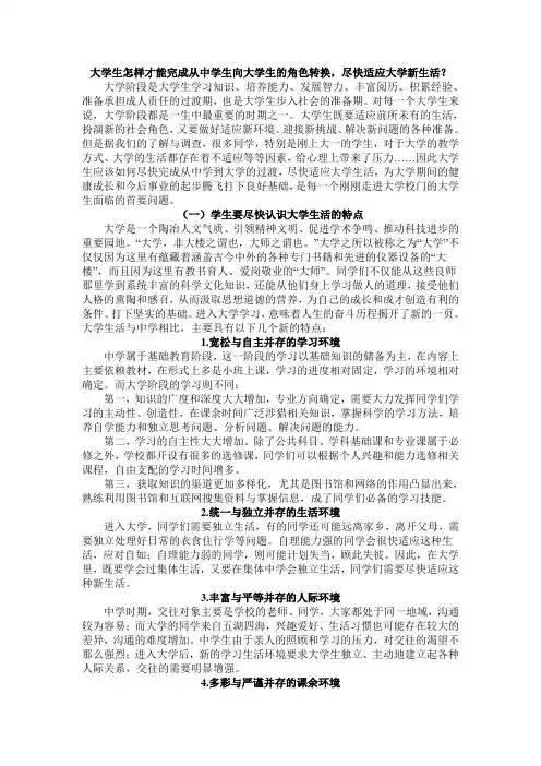 大学生怎样才能完成从中学生向大学生的角色转换