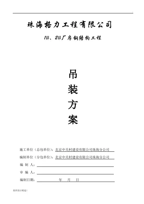 优秀钢结构厂房施工组织设计方案(技术标)-(39)