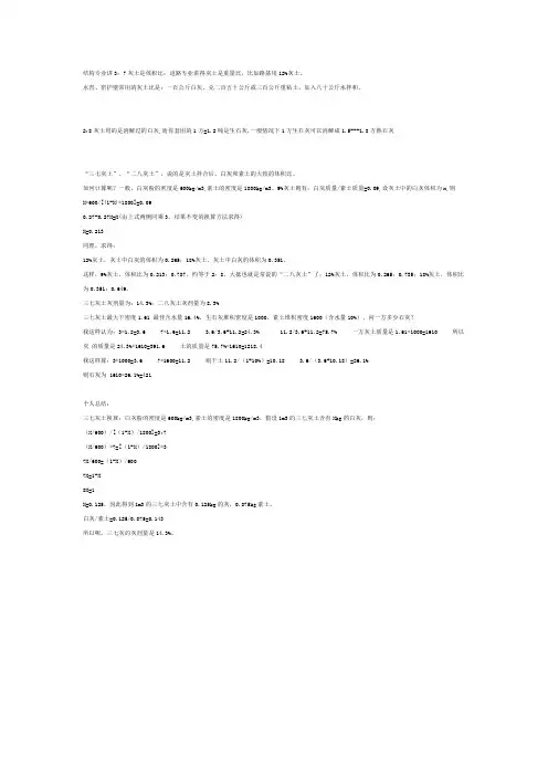 三七灰土体积比换算灰剂量