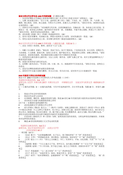 南京大学文学院考研真题集