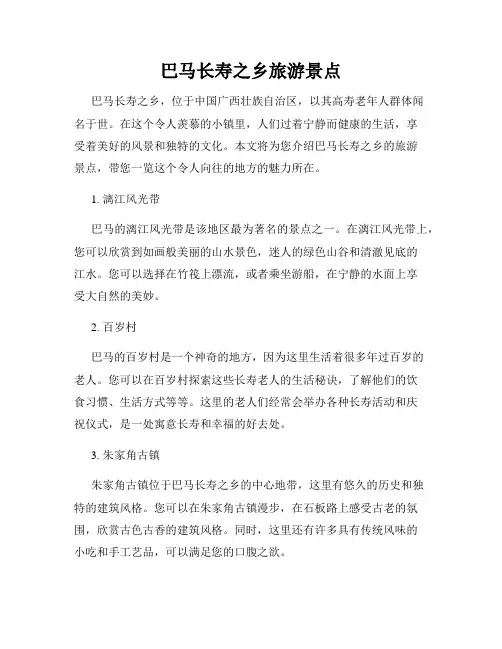 巴马长寿之乡旅游景点