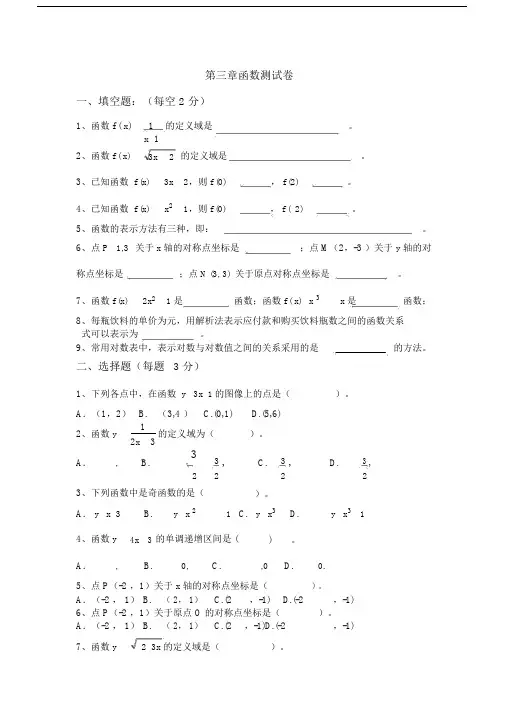 中职数学第三章测试题及答案.docx