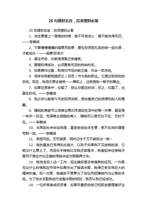 25句理财名言，投资理财必备