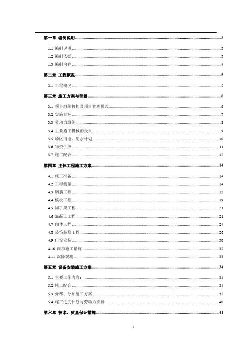千岛湖施工组织设计(毕业设计)