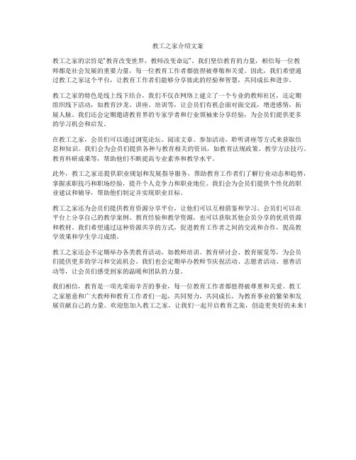 教工之家介绍文案