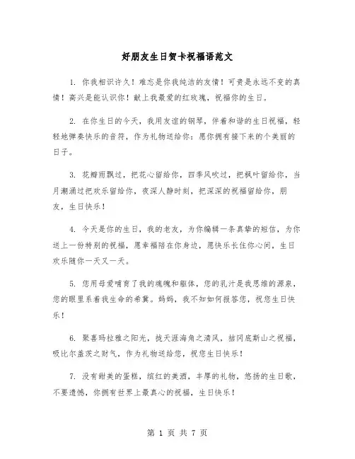 好朋友生日贺卡祝福语范文（3篇）
