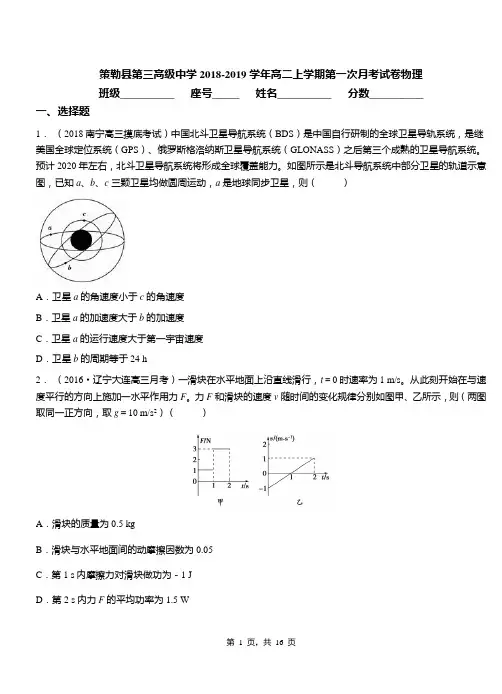 策勒县第三高级中学2018-2019学年高二上学期第一次月考试卷物理