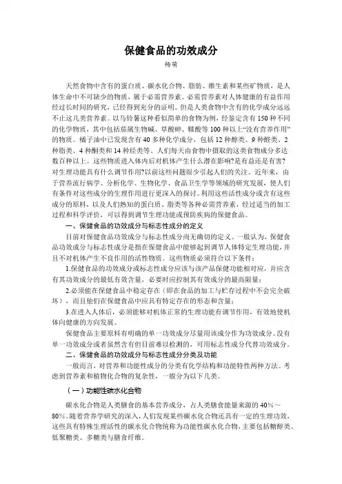 保健食品的功效成分