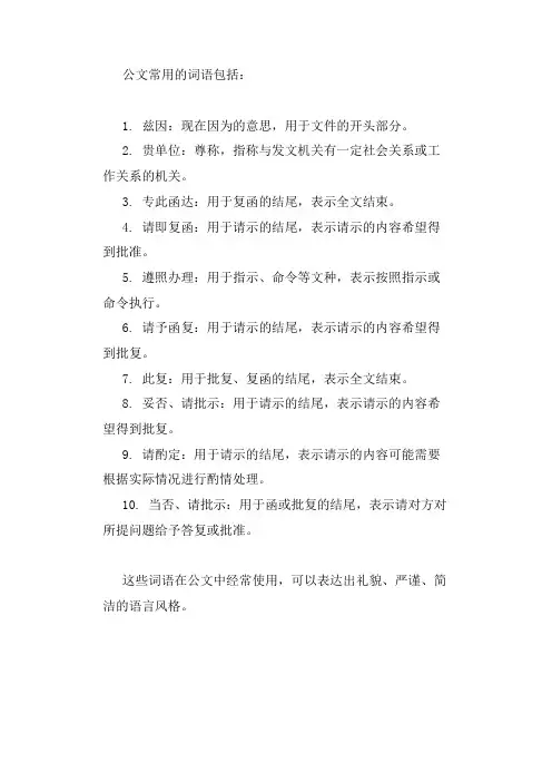 公文爱用的词语