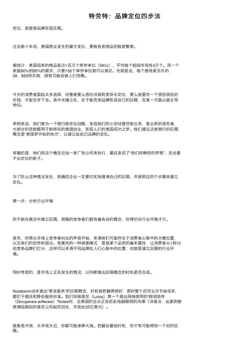 特劳特：品牌定位四步法