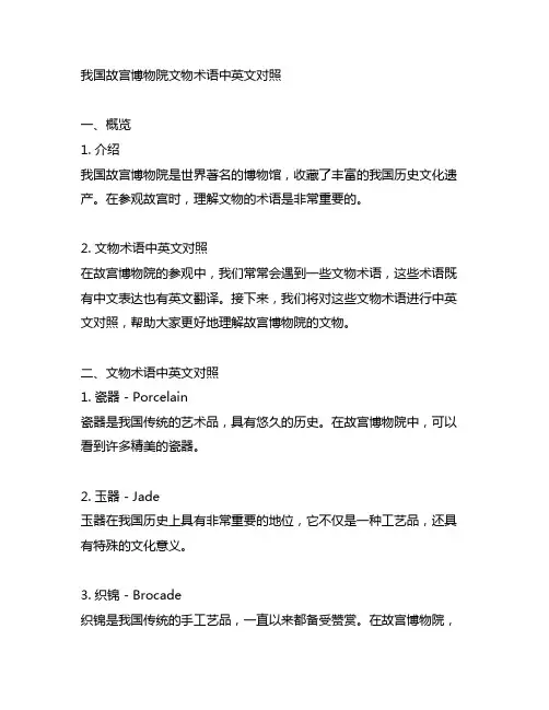 中国故宫博物院文物术语中英文对照