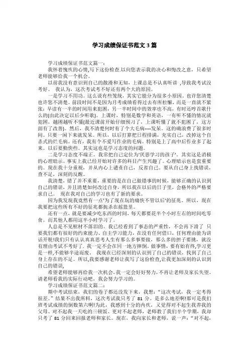 学习成绩保证书范文3篇