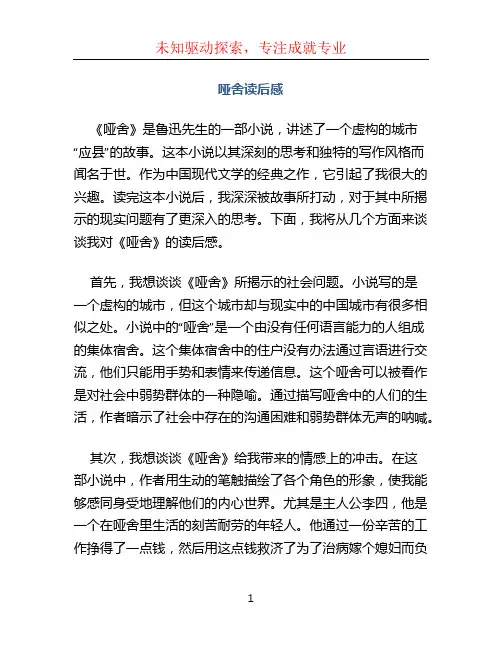 哑舍读后感 2