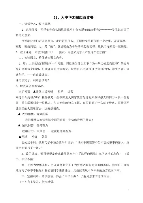 为中华之崛起而读书公开课教案