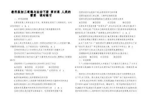 教科版初三道德与法治下册第四课人类的需要课时练习