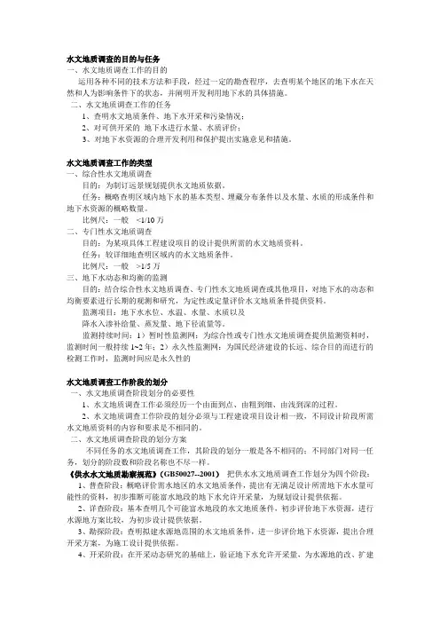 水文地质调查