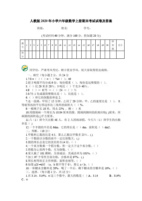 人教版2020年小学六年级数学上册期末考试试卷及答案.doc