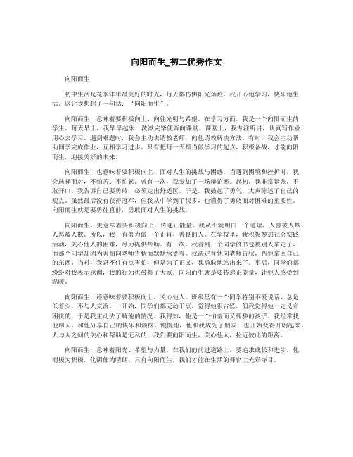 向阳而生_初二优秀作文