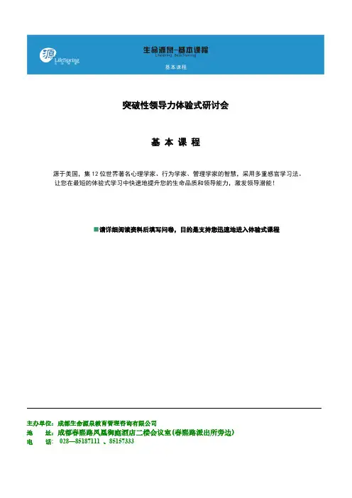 突破性领导力-基本课程介绍