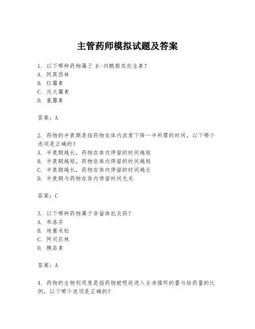 主管药师模拟试题及答案