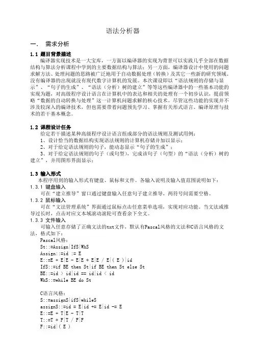 语法分析器实验报告