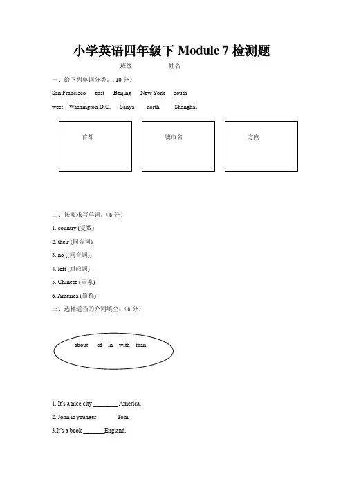 小学英语外研四下  Module 7测试卷及答案