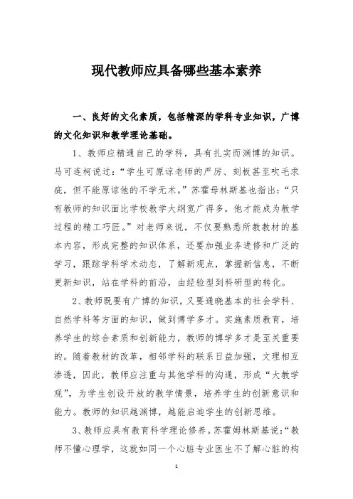 现代教师应具备哪些基本素养