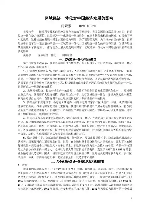 区域经济一体化对中国经济发展的影响