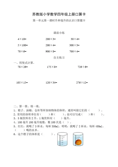 苏教版小学数学四年级上册课时口算题卡含答案(全册)