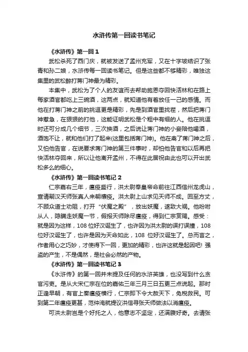 水浒传第一回读书笔记