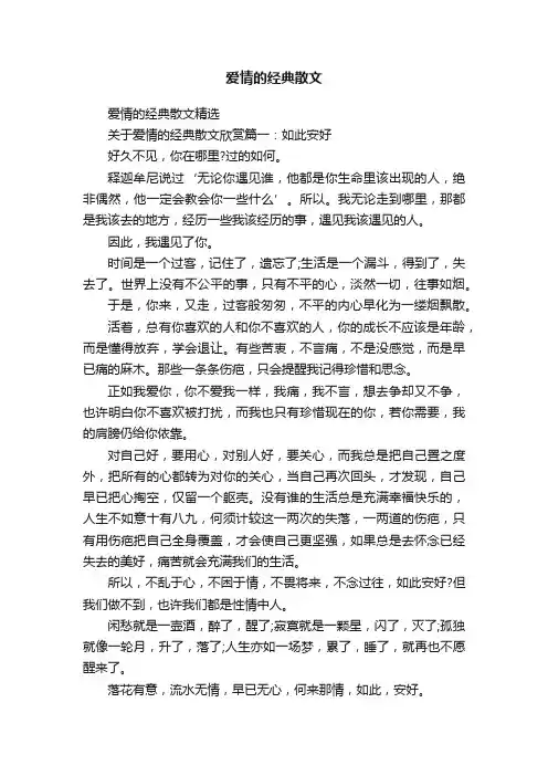 爱情的经典散文
