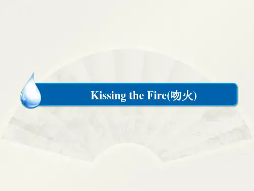 人教选修中国现代诗歌散文欣赏吻火课件(35张)
