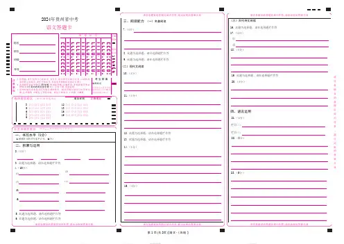 2024年贵州省中考语文答题卡