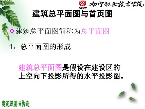 建筑总平面图