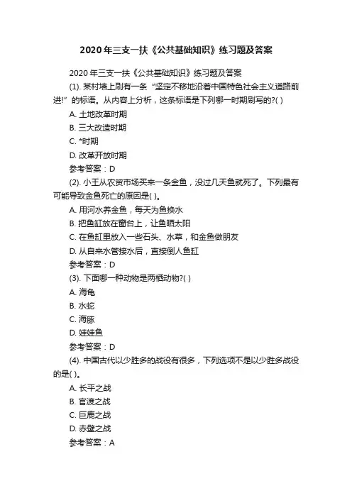2020年三支一扶《公共基础知识》练习题及答案