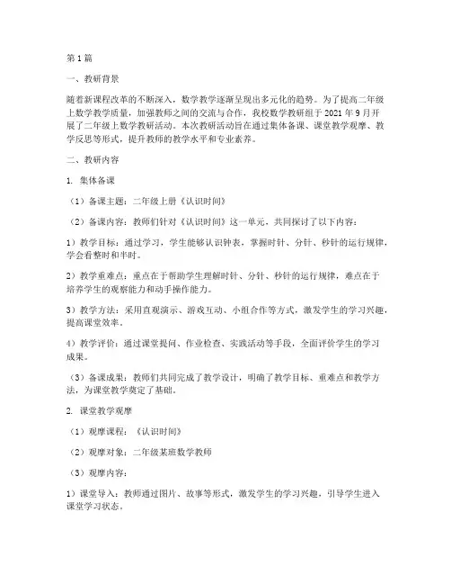 二年级上数学教研记录(3篇)