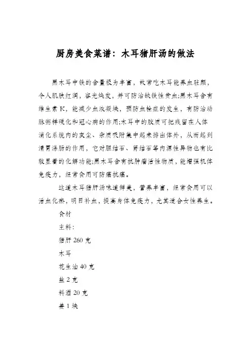 厨房美食菜谱：木耳猪肝汤的做法
