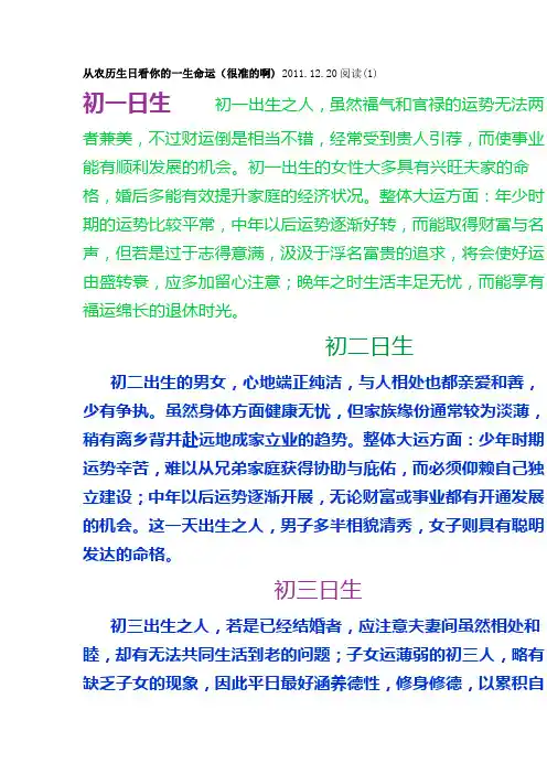 从农历生日看你的一生命运