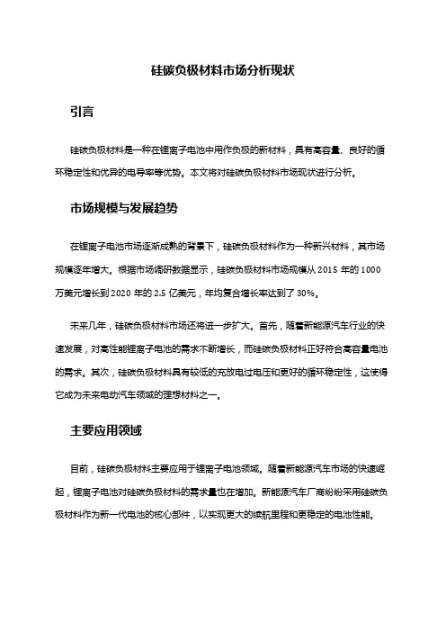 2024年硅碳负极材料市场分析现状