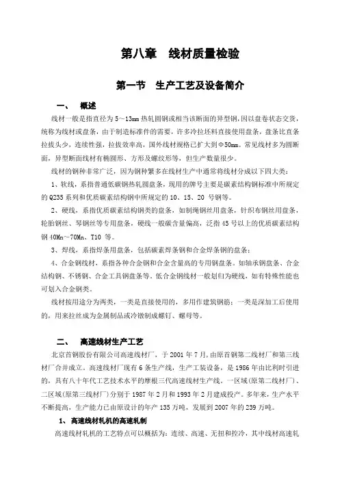 高速线材生产工艺
