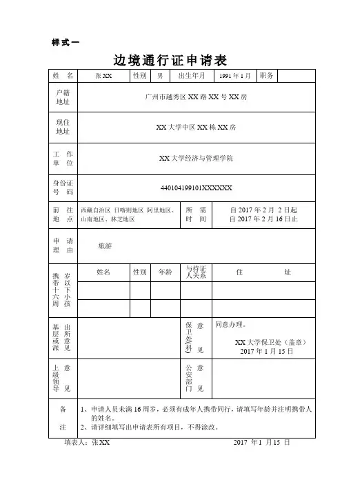 边境通行证申请表