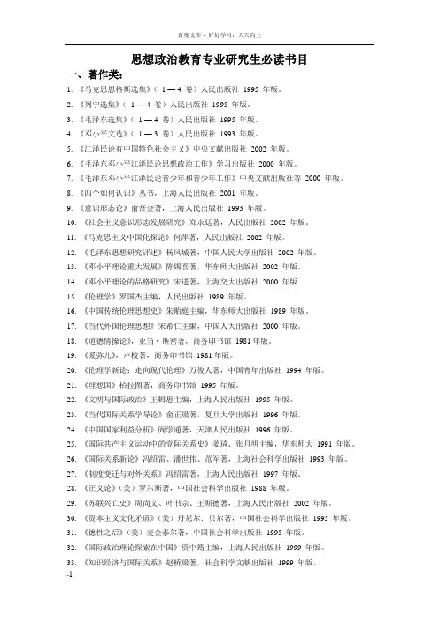 思想政治教育专业研究生必读书目