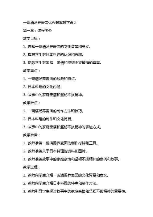 一碗清汤荞麦面教案教学设计