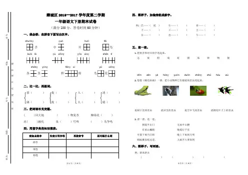 部编小学一年级语文下册期末测试卷(3)