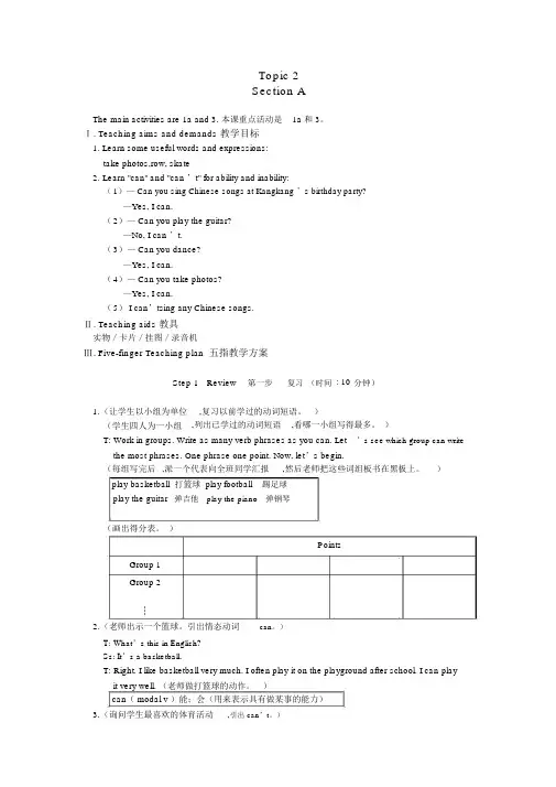 仁爱英语七年级下册Unit7Topic2教学案例设计