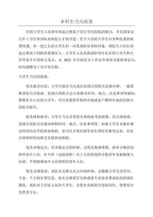 本科生当兵政策